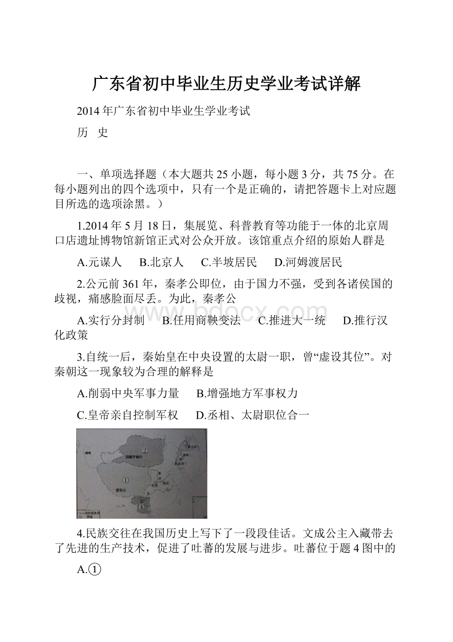 广东省初中毕业生历史学业考试详解.docx