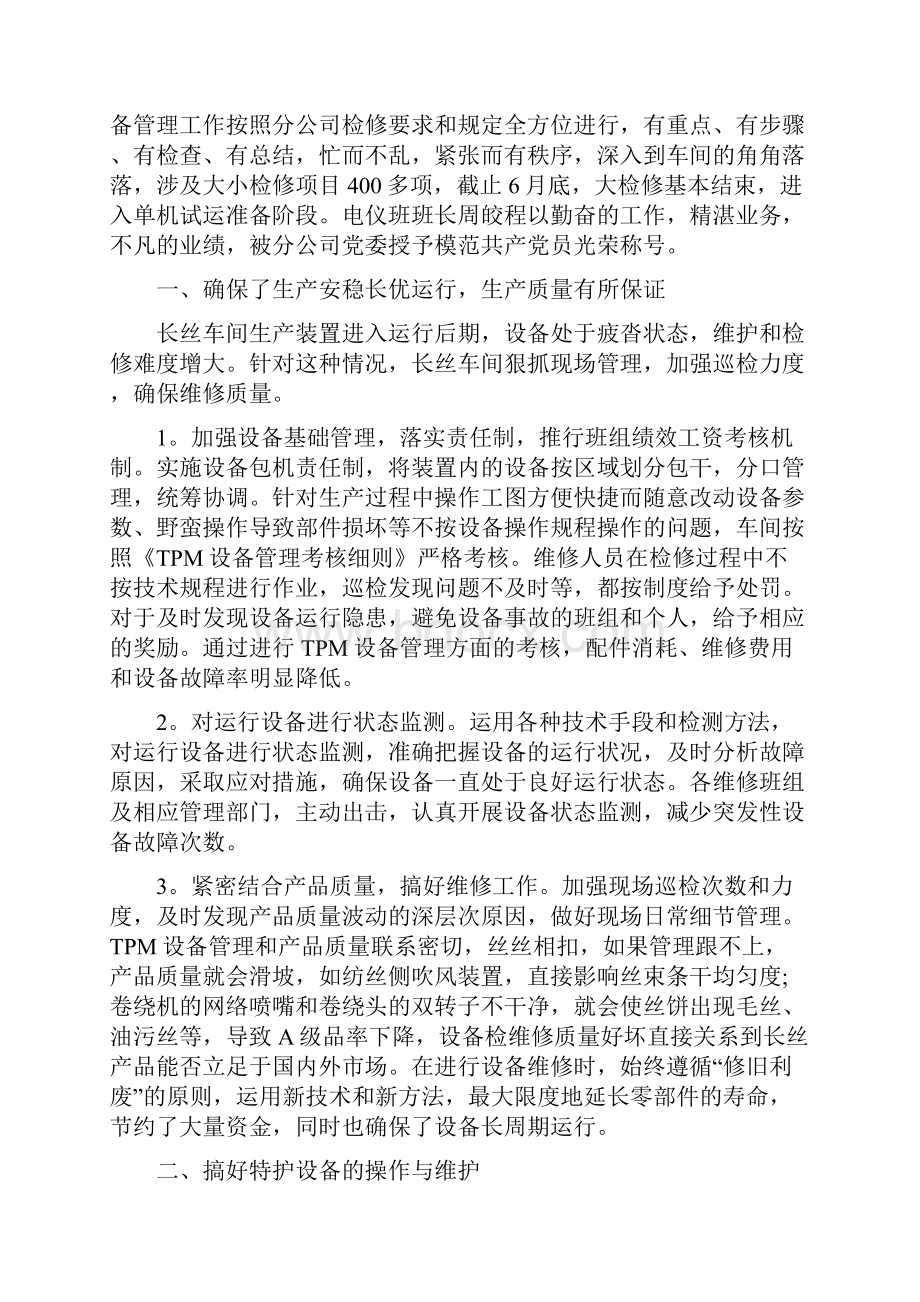 设备管理年终工作总结与设备维修人员年终总结汇编doc.docx_第3页