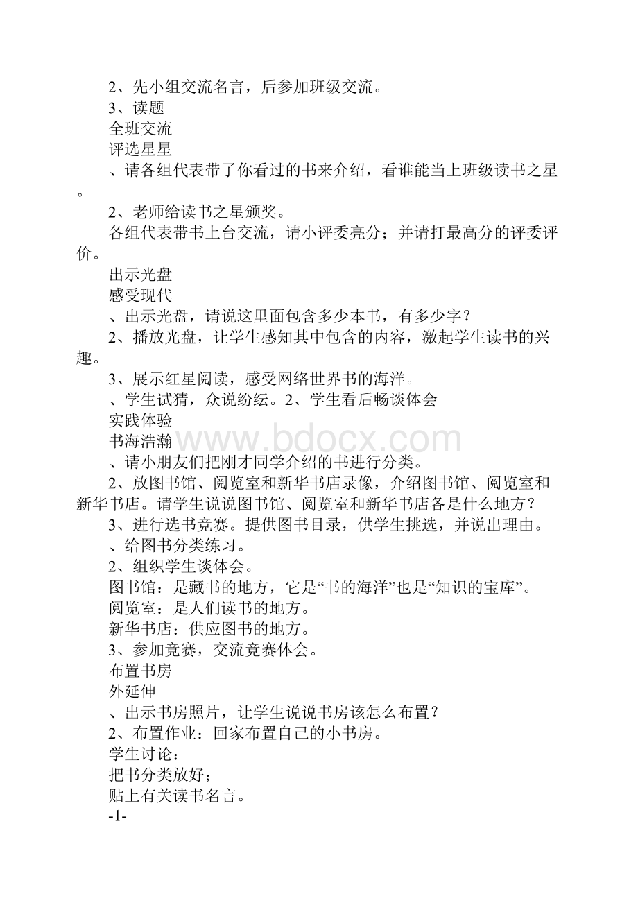 一年级下学期课外阅读指导教案.docx_第2页