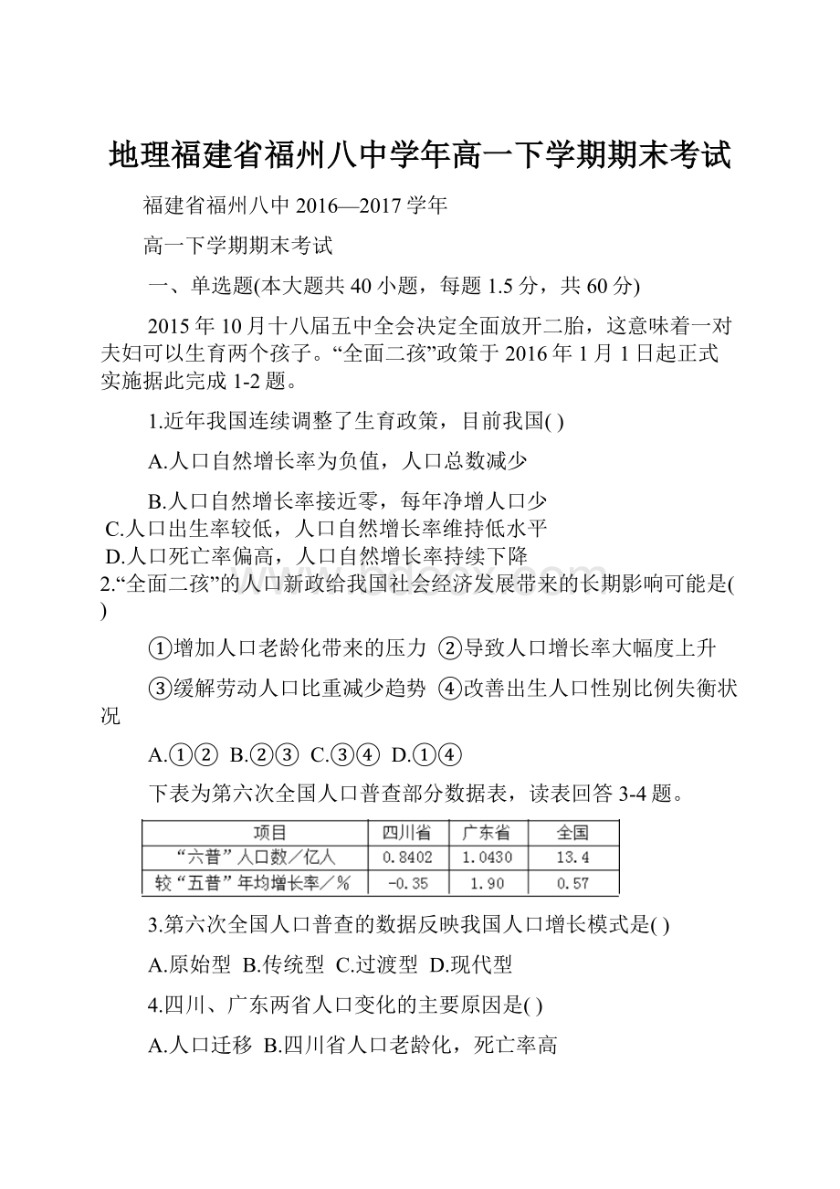 地理福建省福州八中学年高一下学期期末考试.docx_第1页