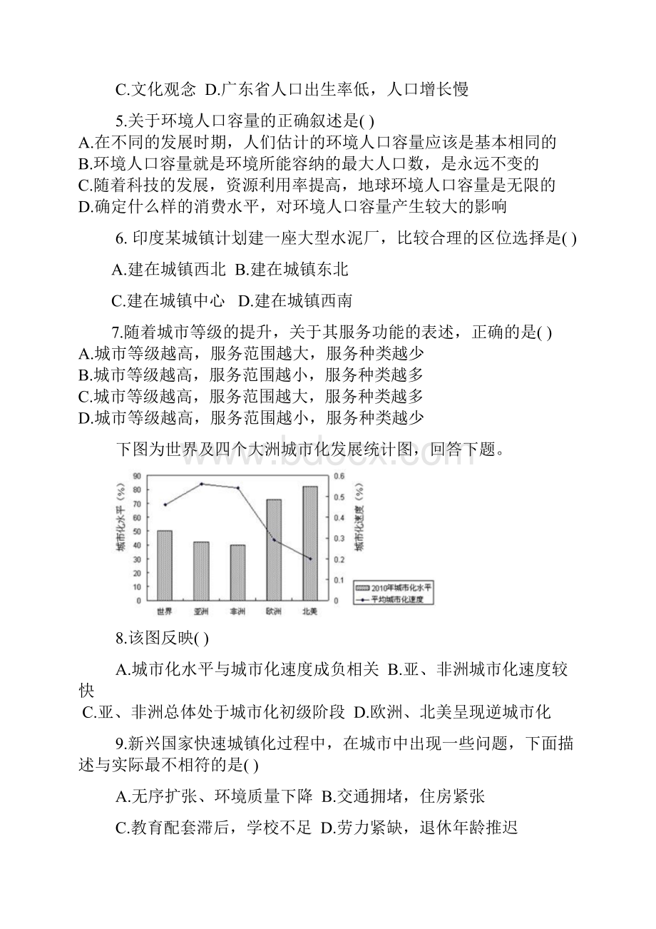 地理福建省福州八中学年高一下学期期末考试.docx_第2页