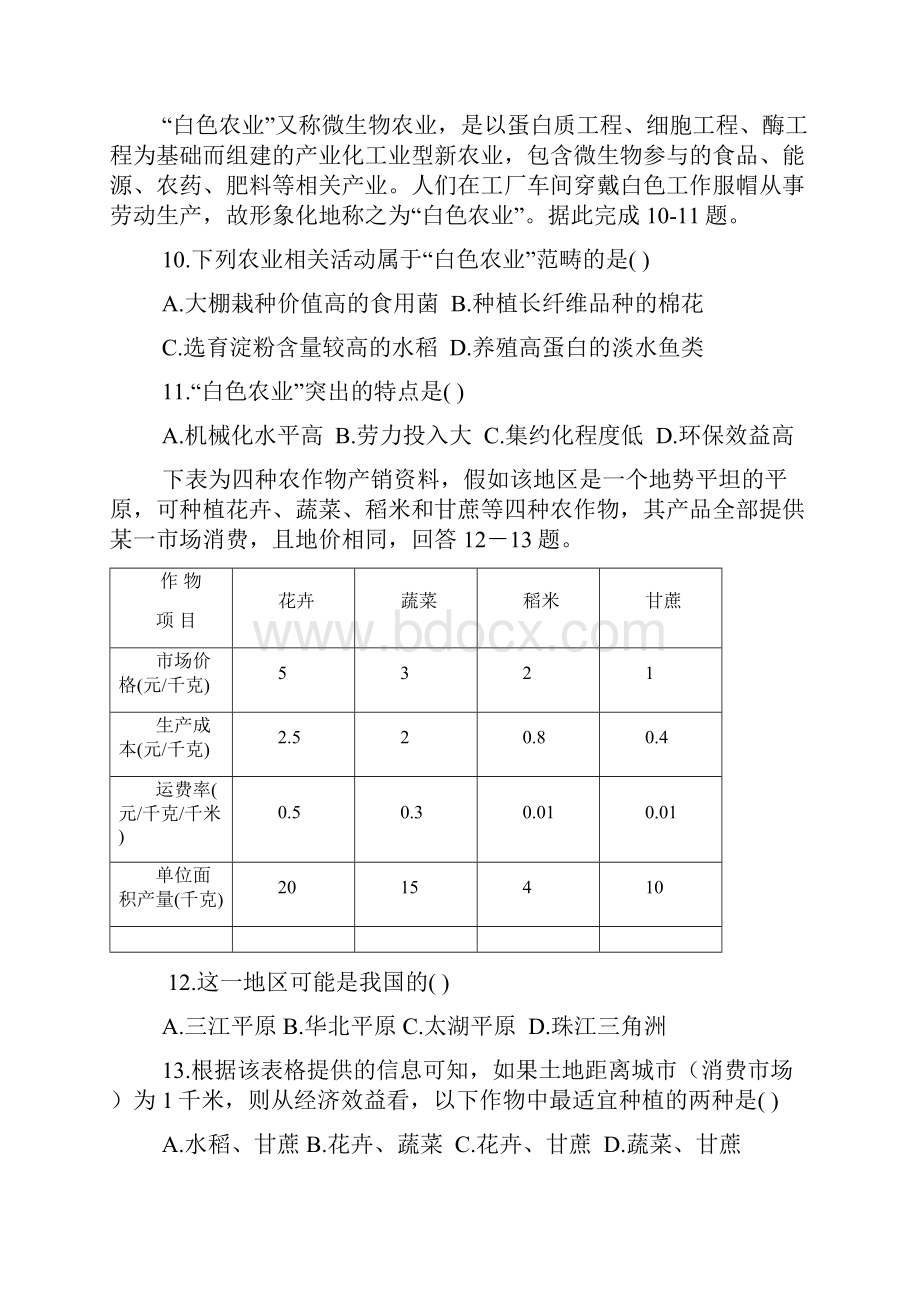 地理福建省福州八中学年高一下学期期末考试.docx_第3页