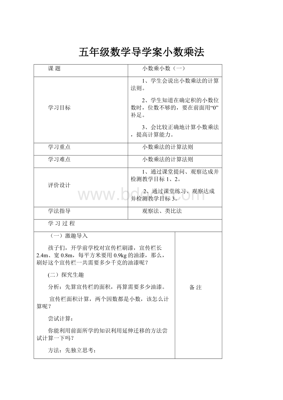 五年级数学导学案小数乘法.docx