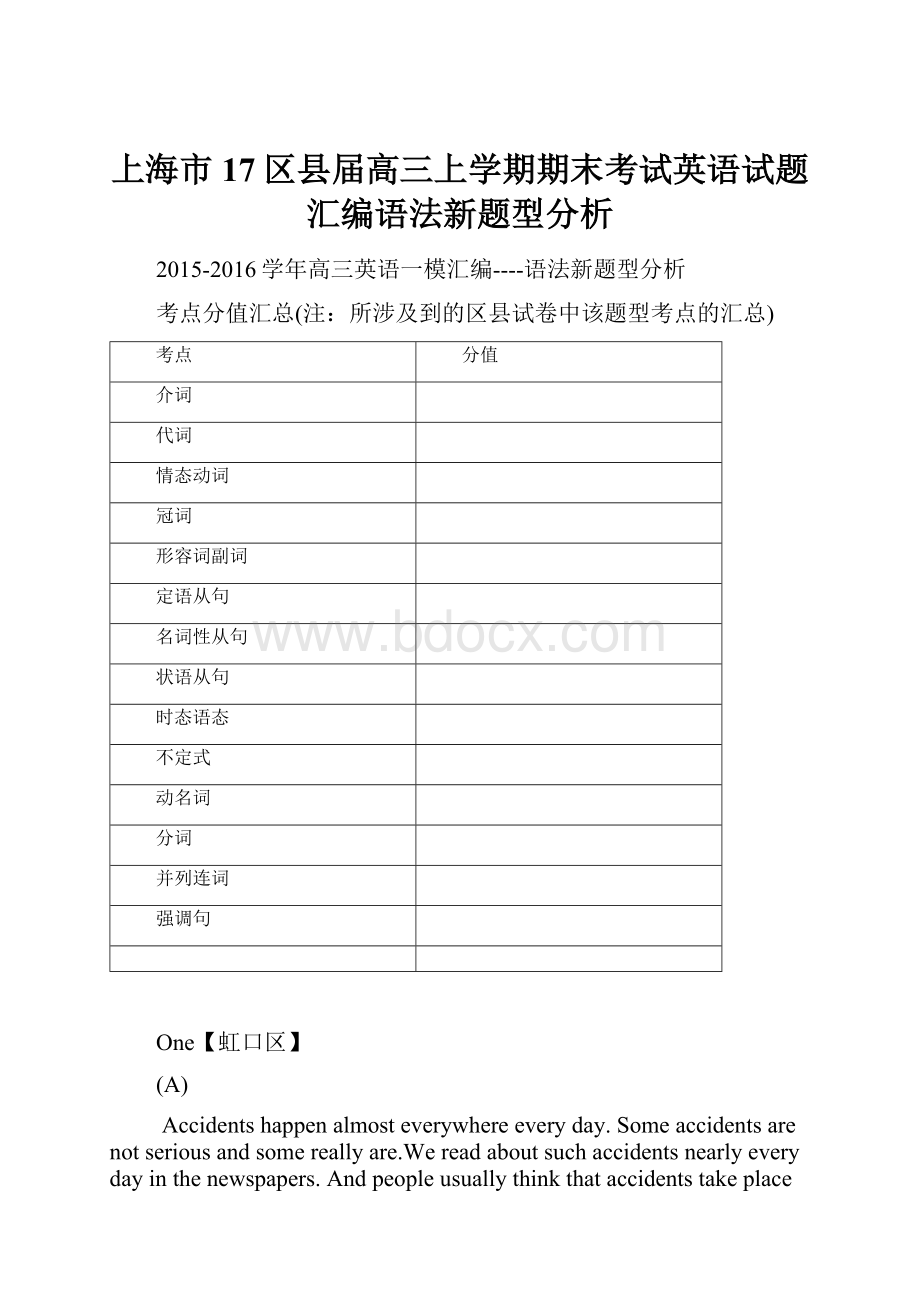 上海市17区县届高三上学期期末考试英语试题汇编语法新题型分析.docx_第1页