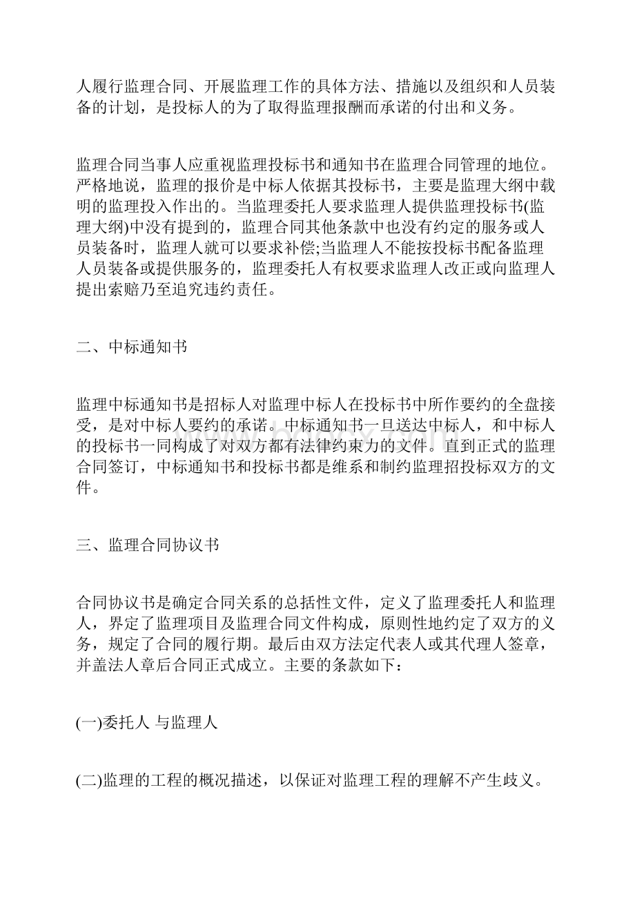 建设工程监理合同的主要内容标准版.docx_第2页