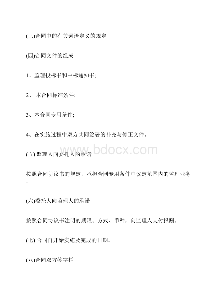 建设工程监理合同的主要内容标准版.docx_第3页