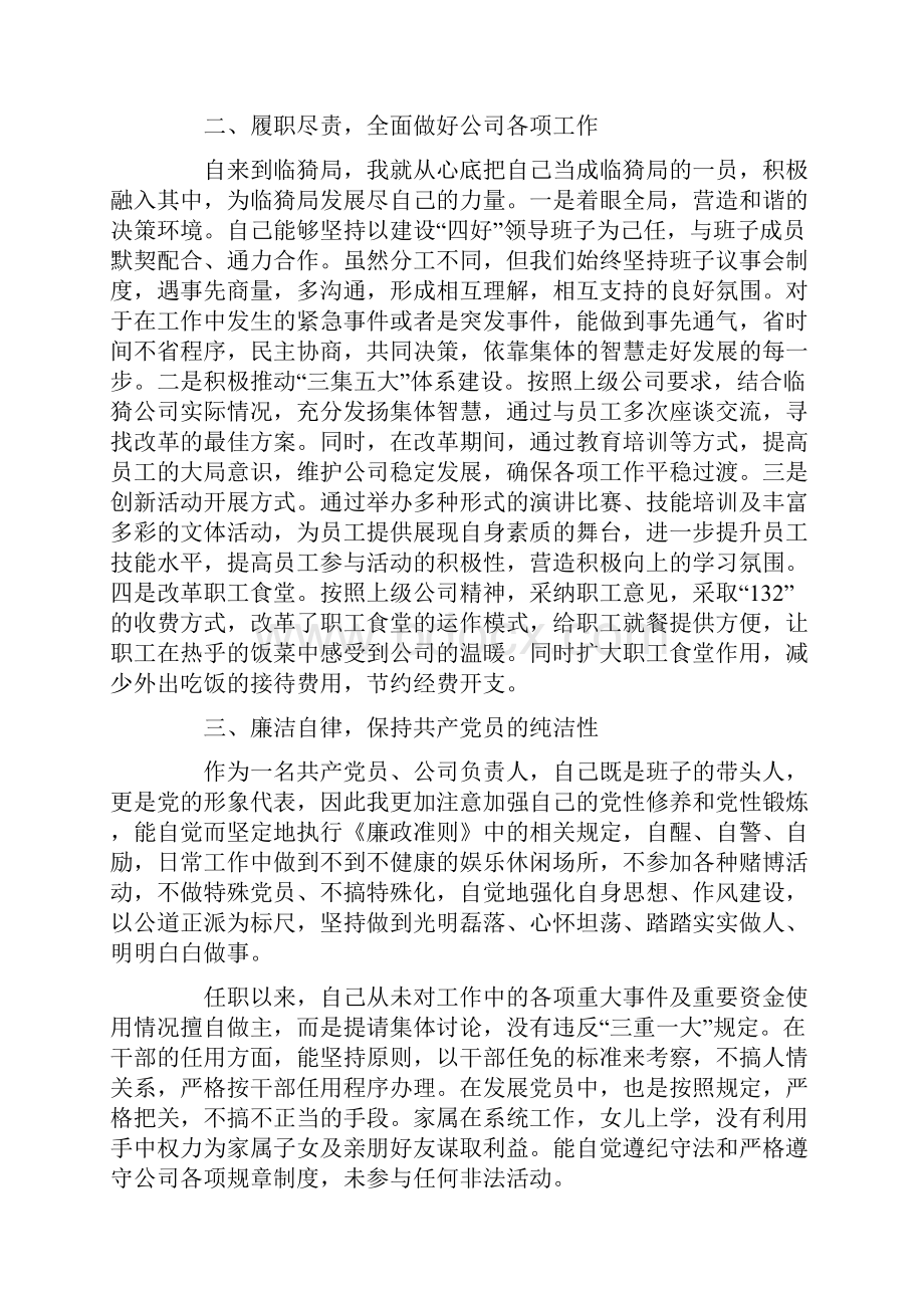 电力领导个人述职述廉报告范文5篇doc.docx_第2页