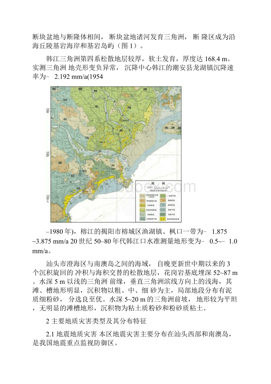 汕头市大陆海岸的主要地质灾害.docx_第2页