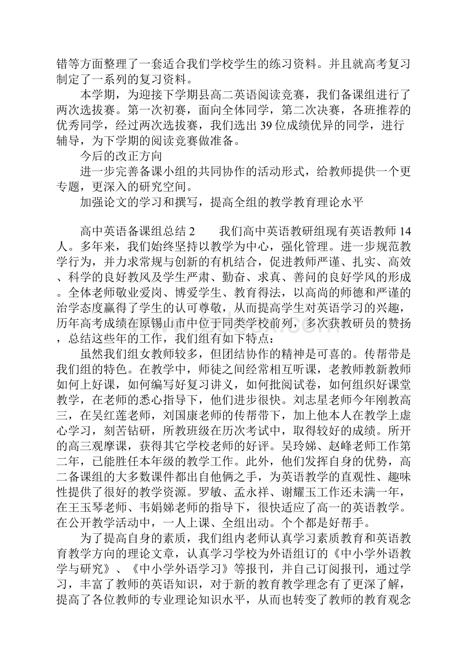 精选高中英语备课组总结.docx_第2页