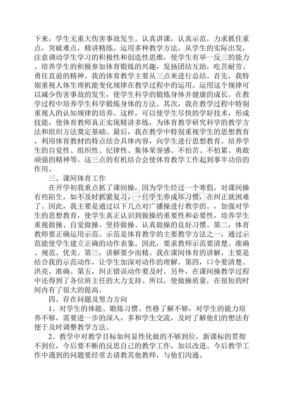 初三体育教师教学工作总结.docx_第2页