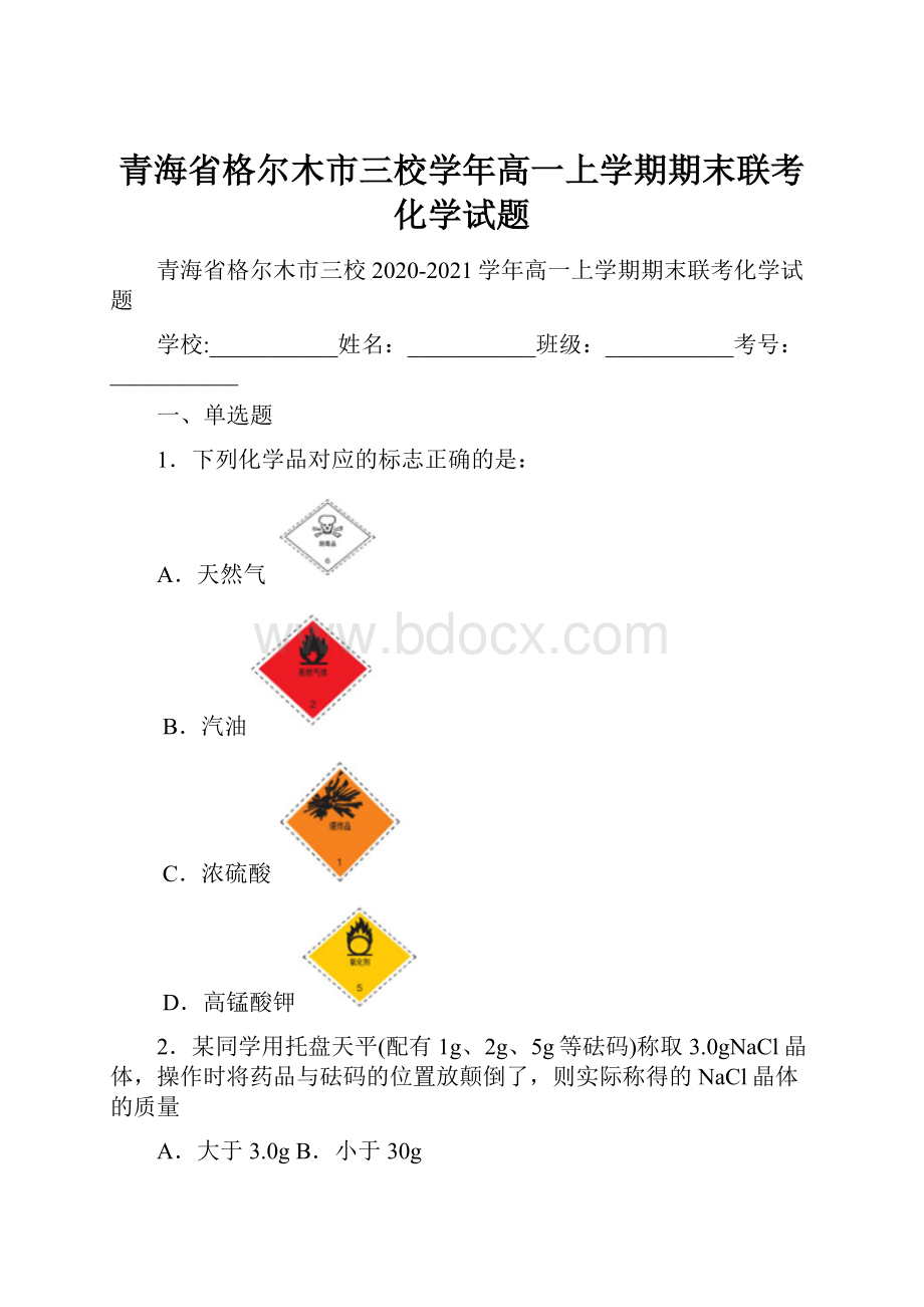 青海省格尔木市三校学年高一上学期期末联考化学试题.docx