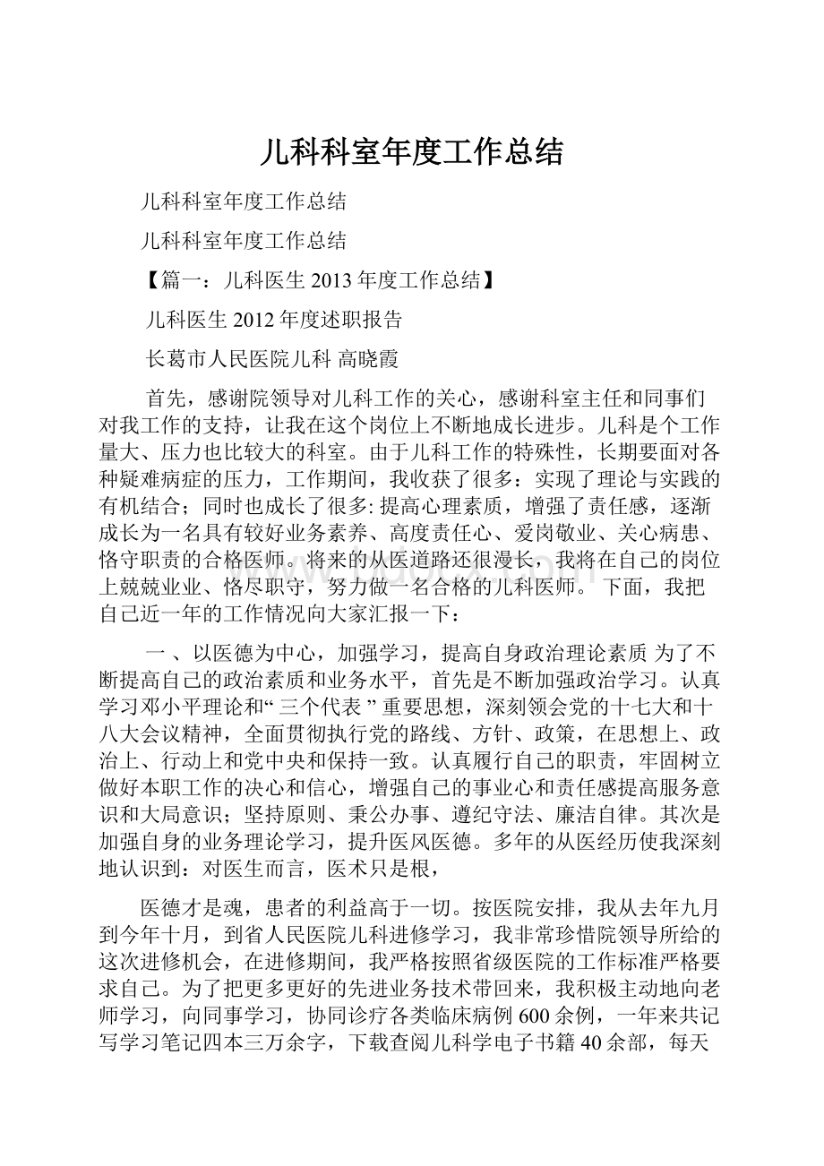 儿科科室年度工作总结.docx