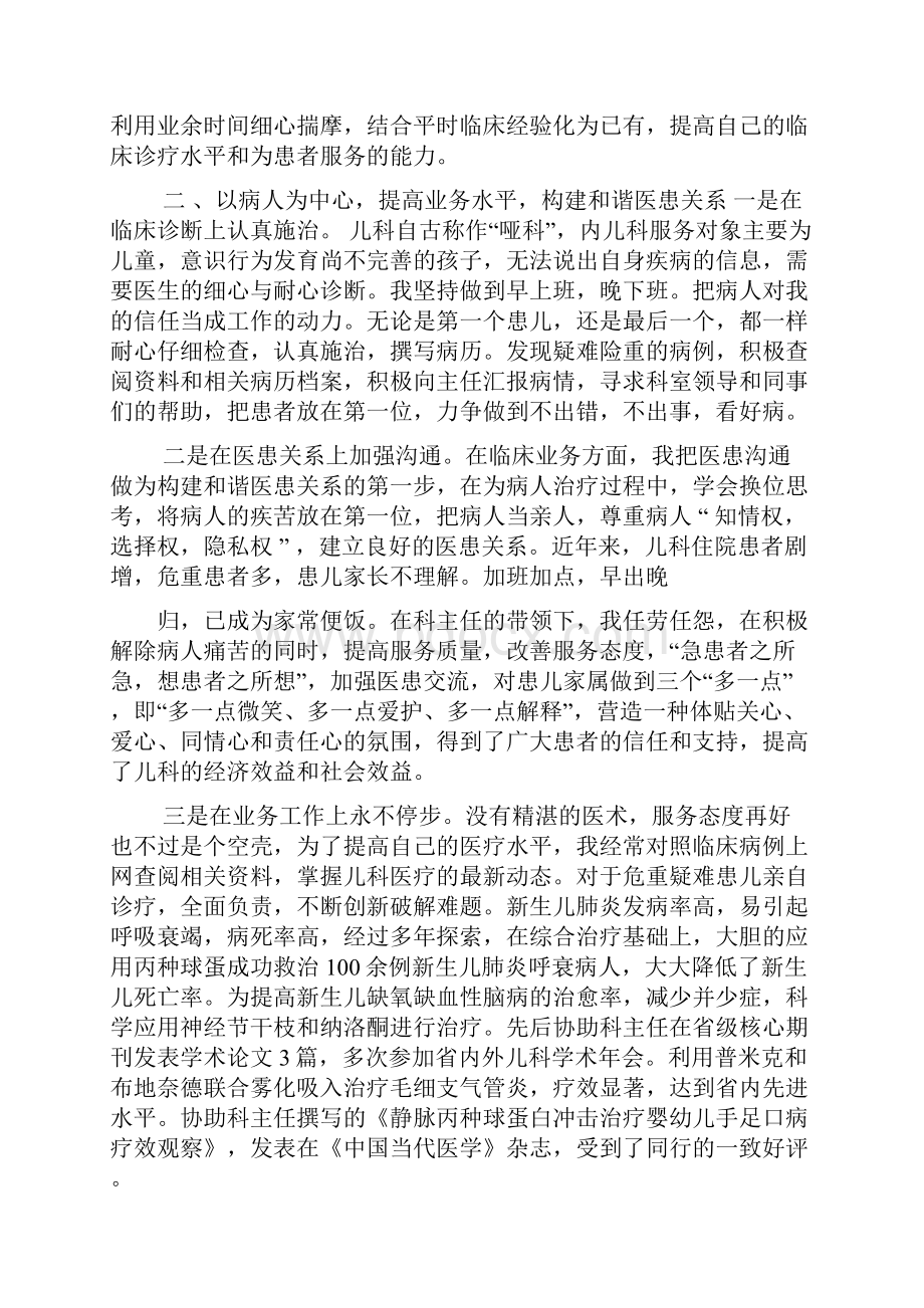 儿科科室年度工作总结.docx_第2页