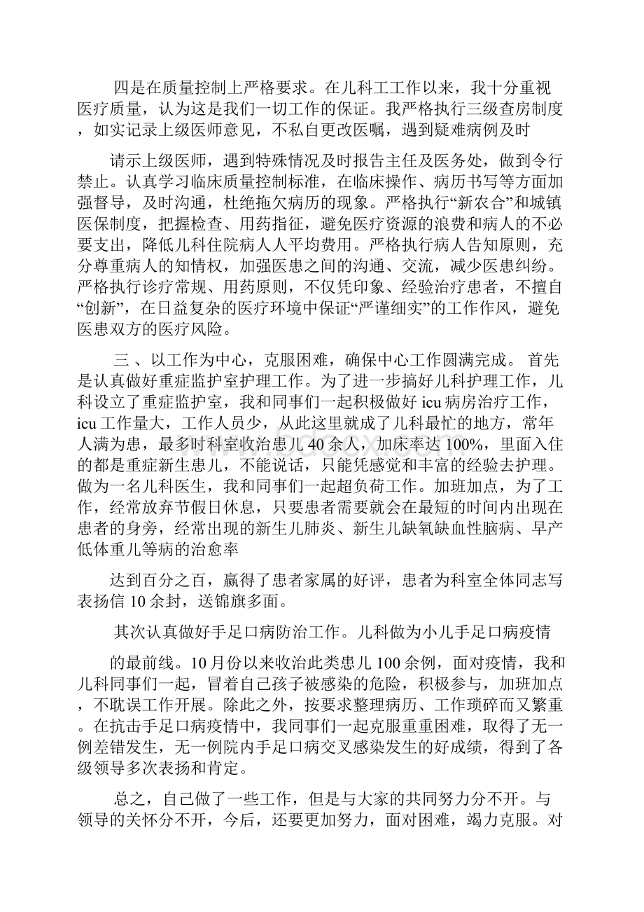 儿科科室年度工作总结.docx_第3页