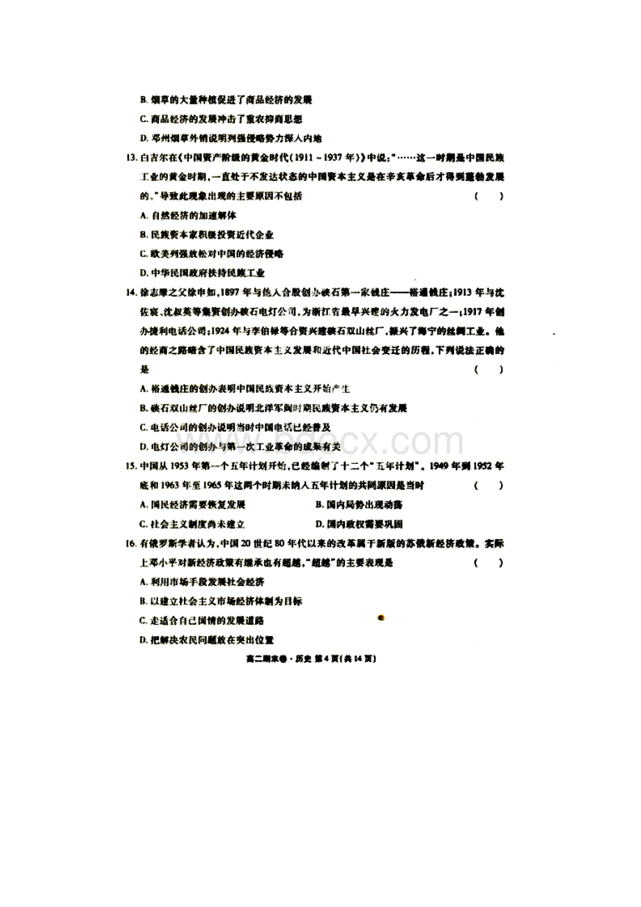 河北省衡水中学学年高二下学期期末考试历史试题 扫描版含答案.docx_第3页