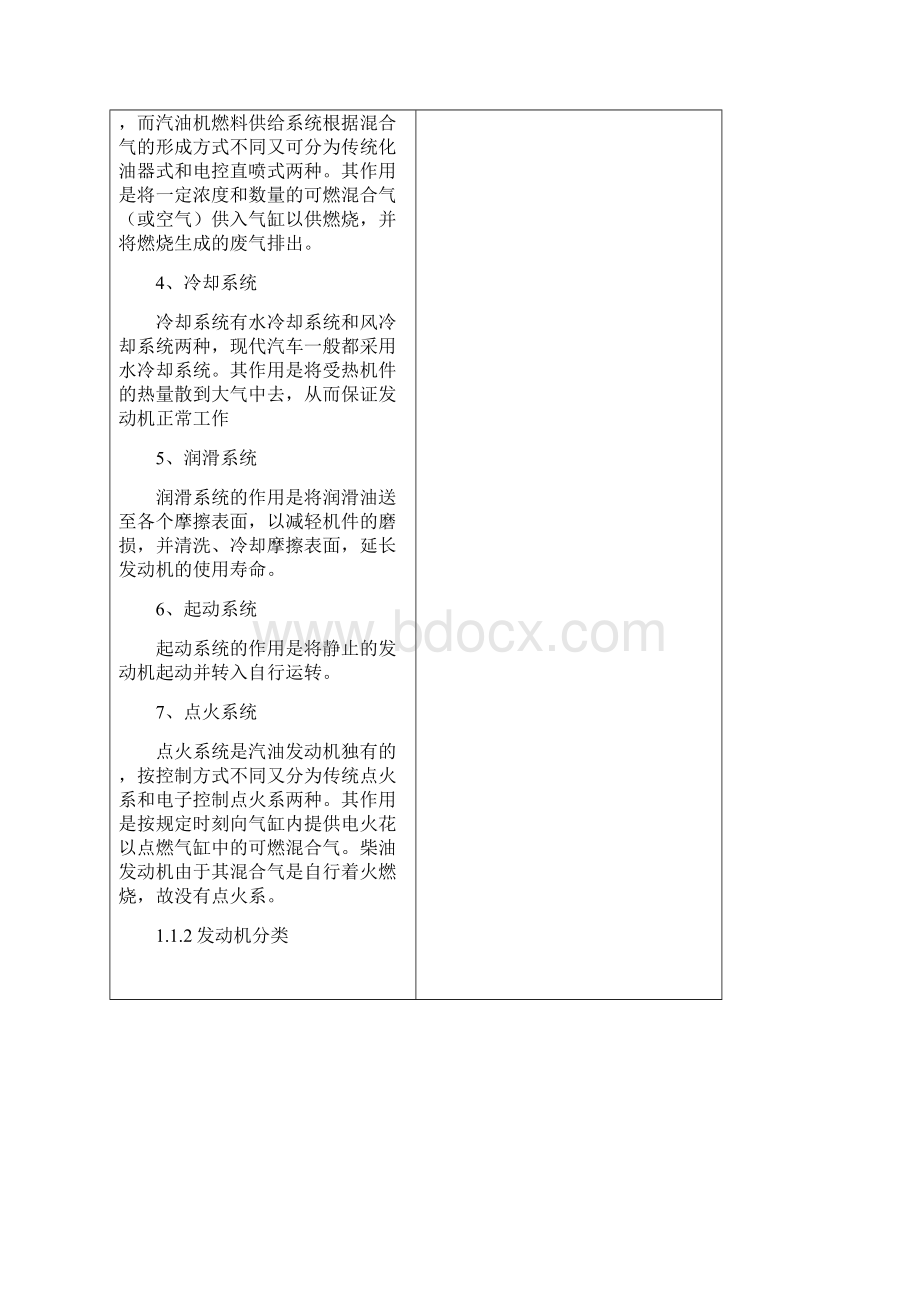 汽车发动机构造与维修教案.docx_第3页