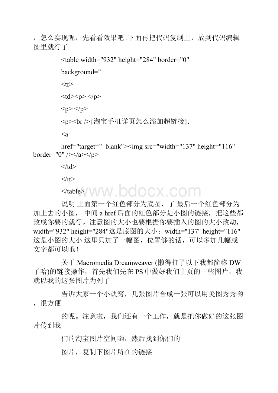 淘宝手机详页怎么添加超链接.docx_第2页