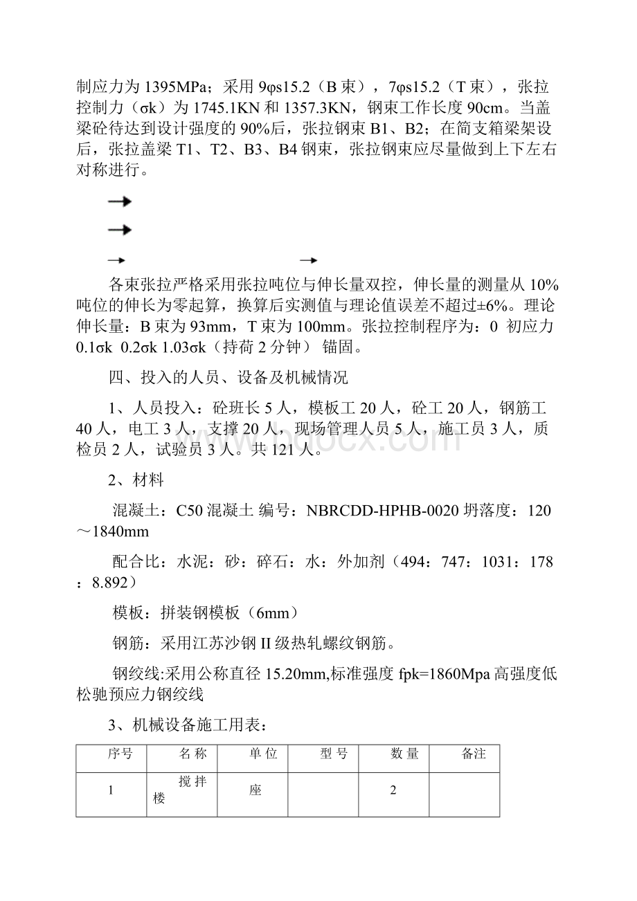 预应力盖梁施工方案.docx_第2页