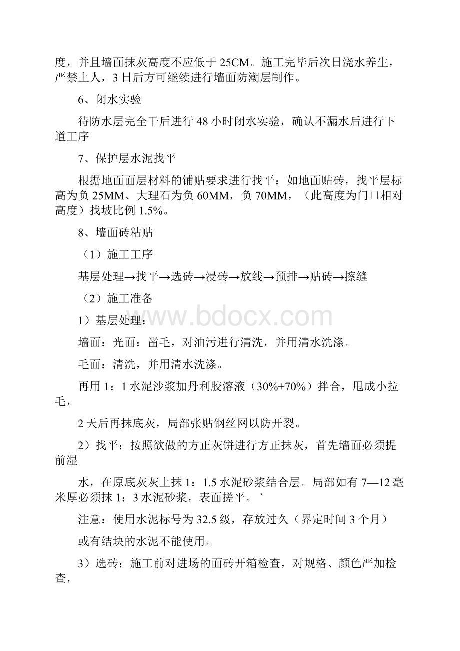 装饰装修劳务分包班组作业手册资料.docx_第2页