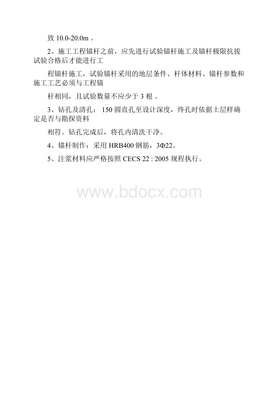 抗浮锚杆监理细则2.docx_第2页