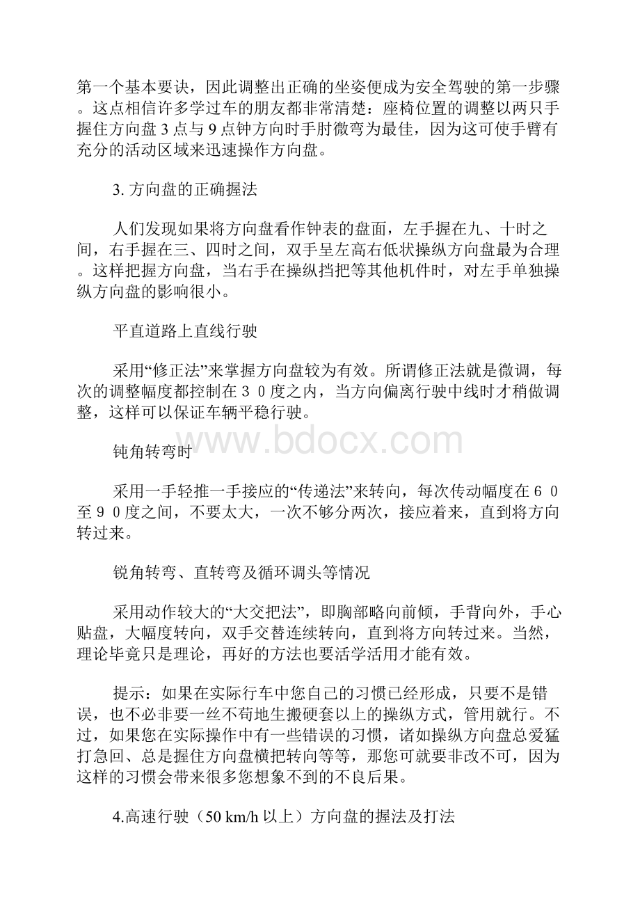 详解方向盘打法.docx_第2页