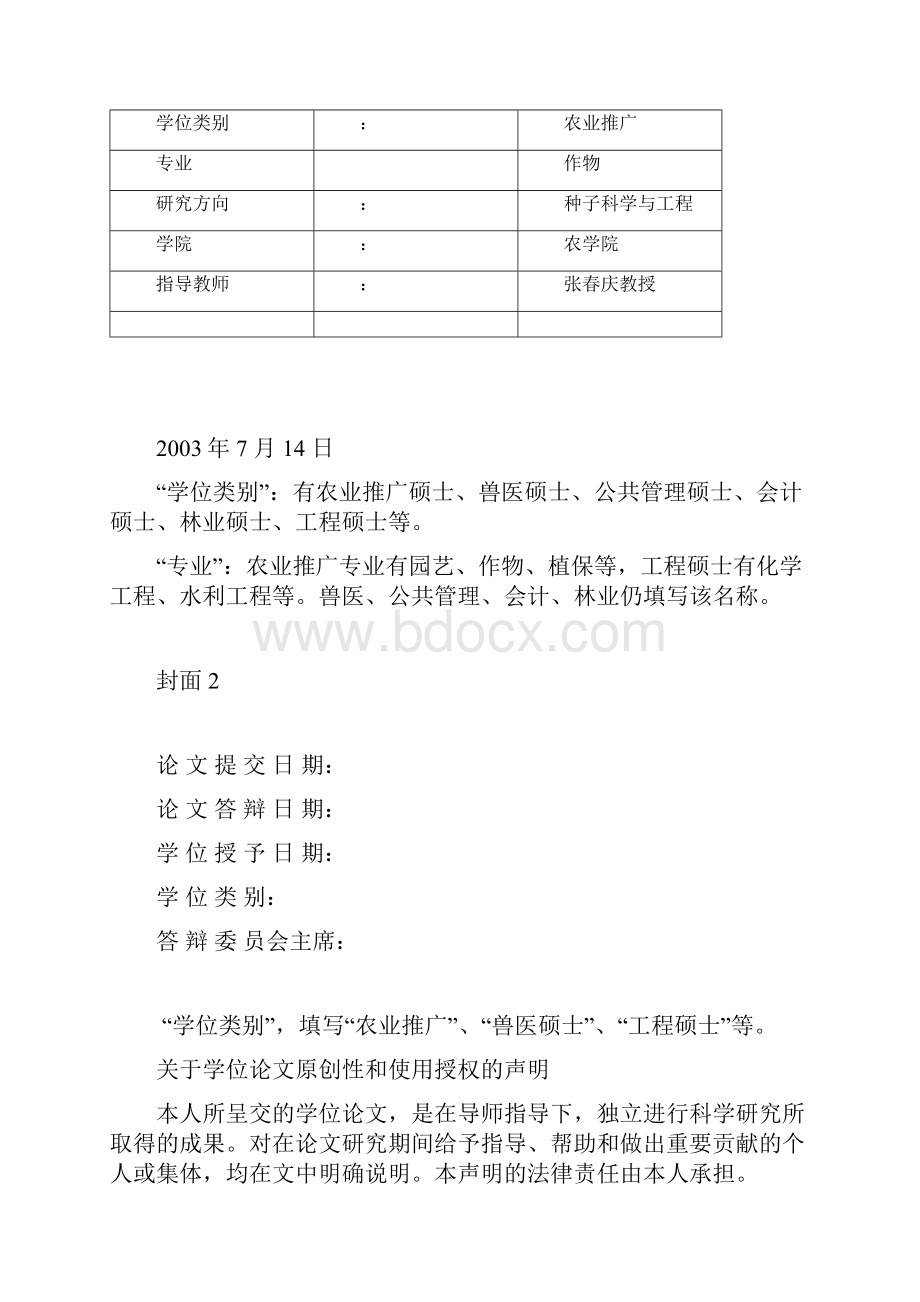 论文封面格式16开长26cm宽18山东农业大学研究生处.docx_第2页