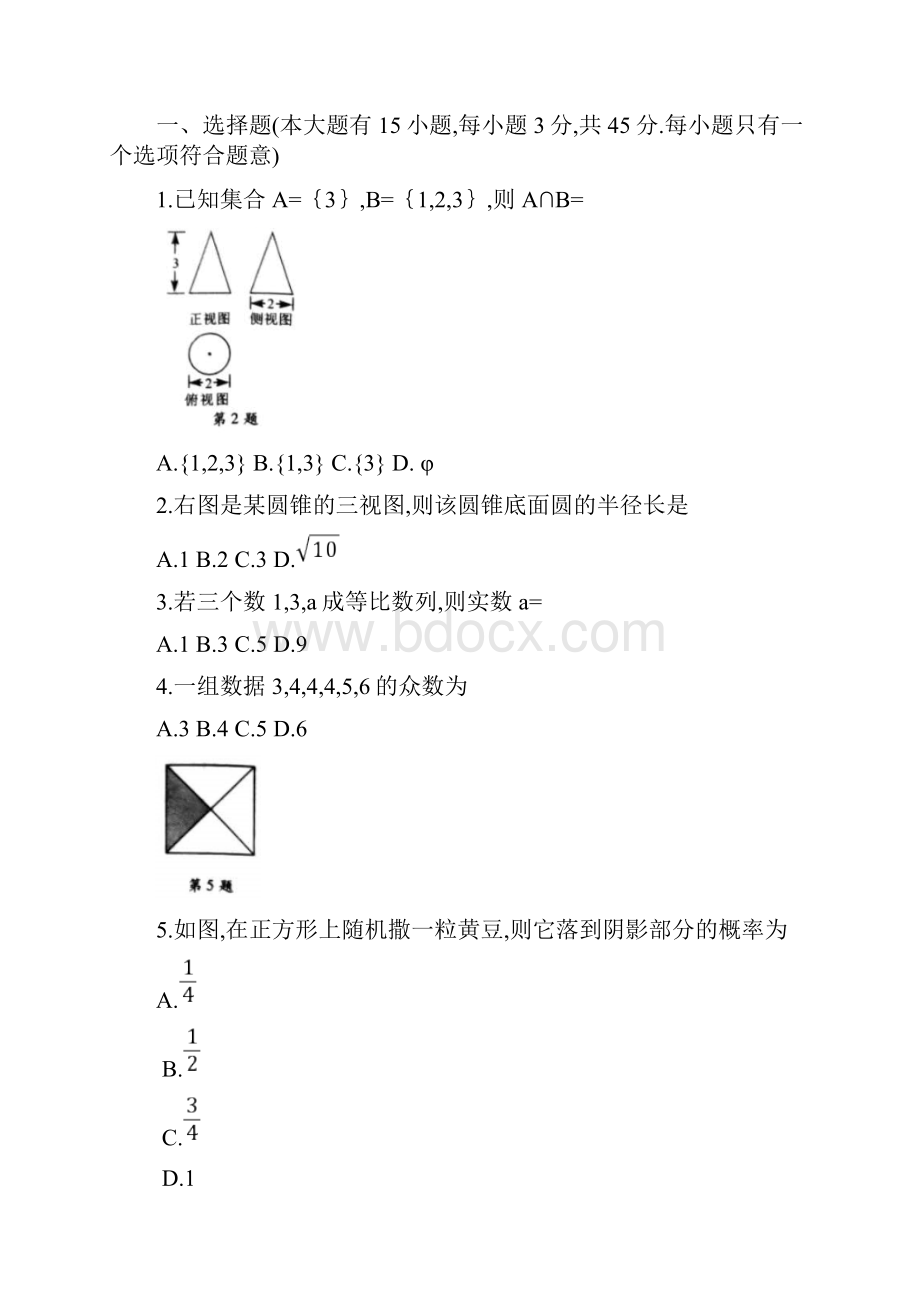 福建省普通高中学业水平合格性考试数学试题及答案.docx_第2页