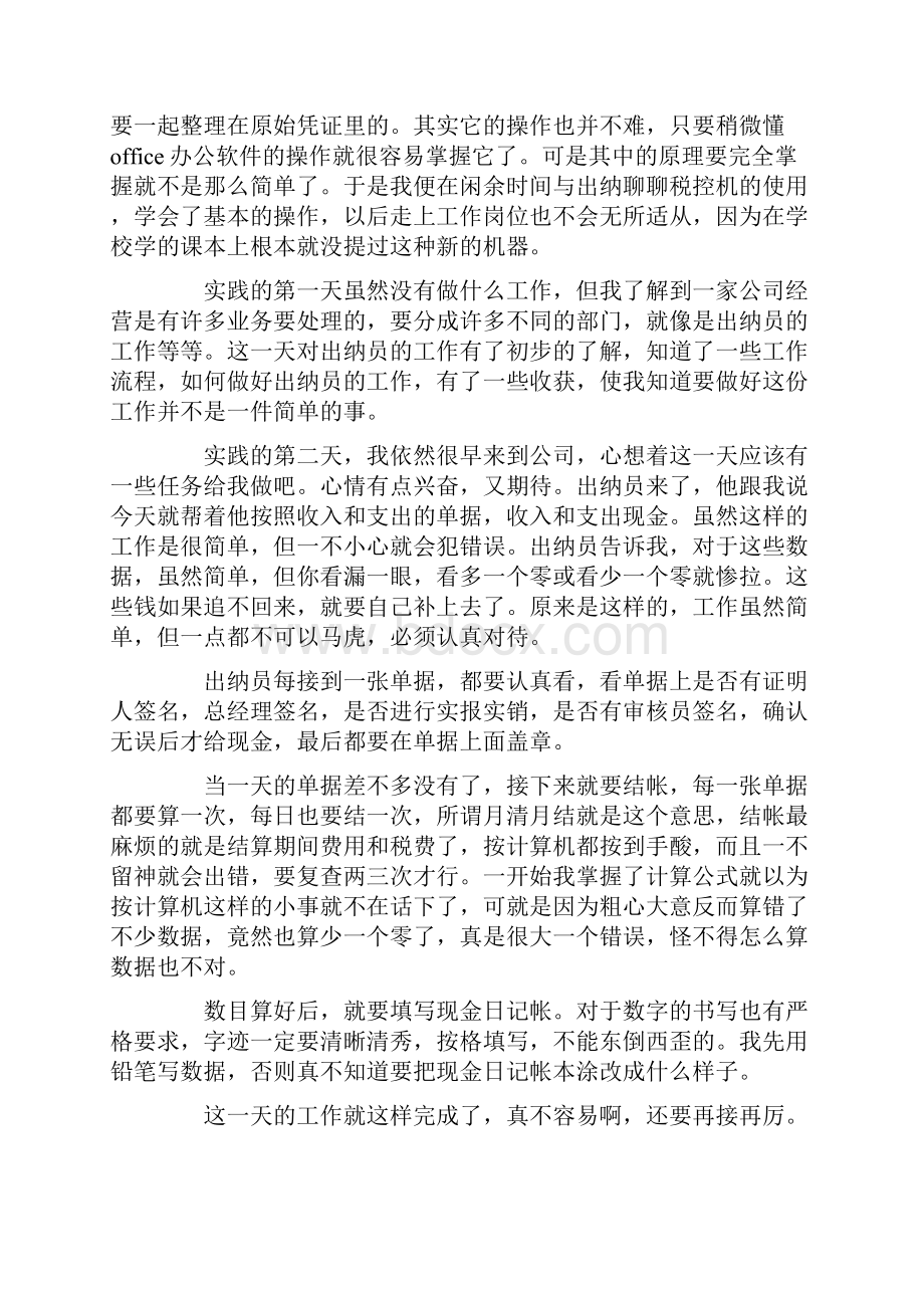 会计寒假社会实践报告3篇.docx_第2页