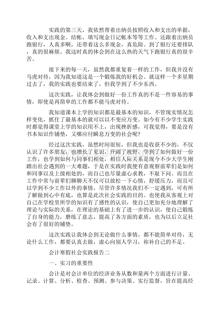 会计寒假社会实践报告3篇.docx_第3页