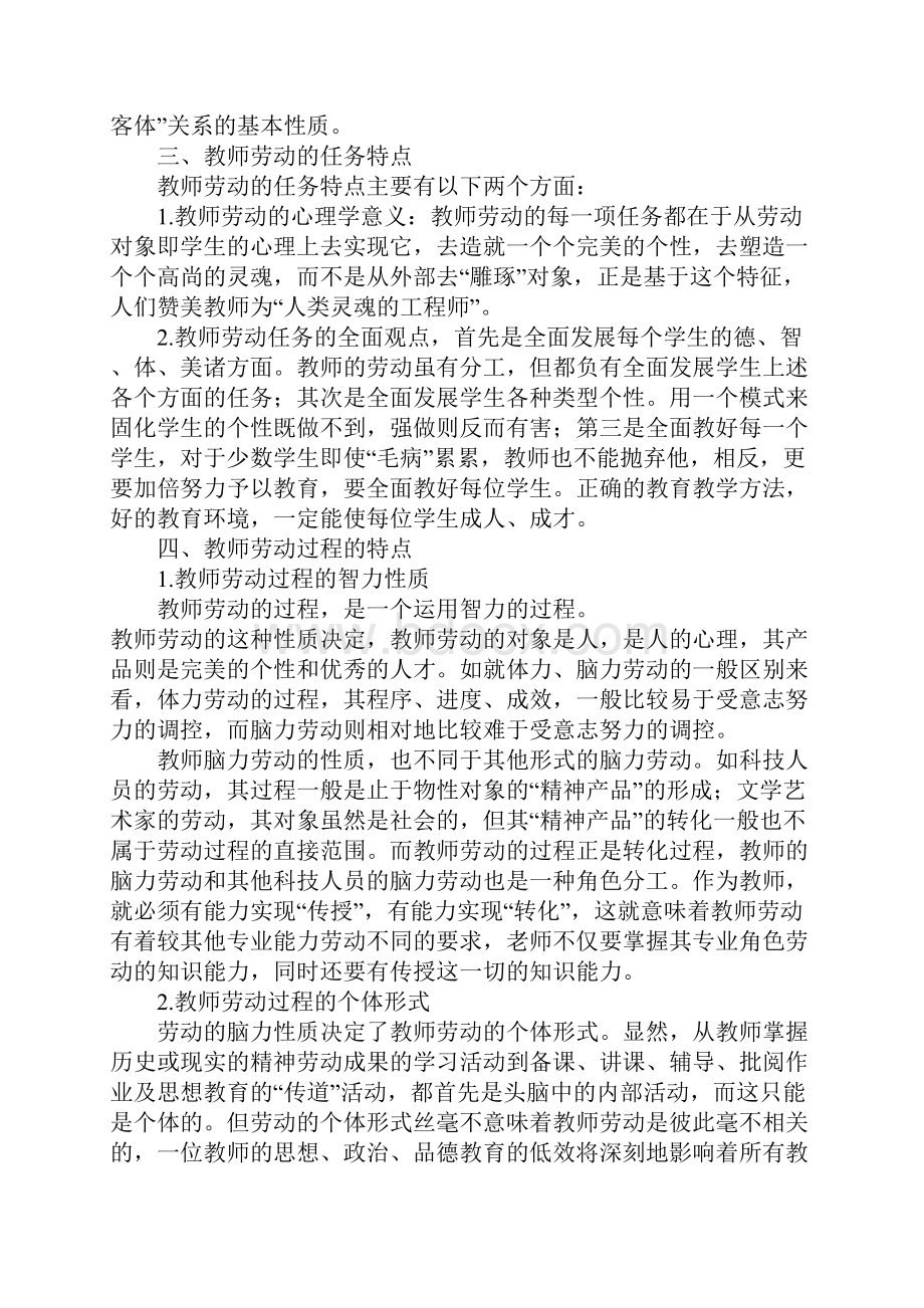 浅论教师劳动的基本特点.docx_第3页