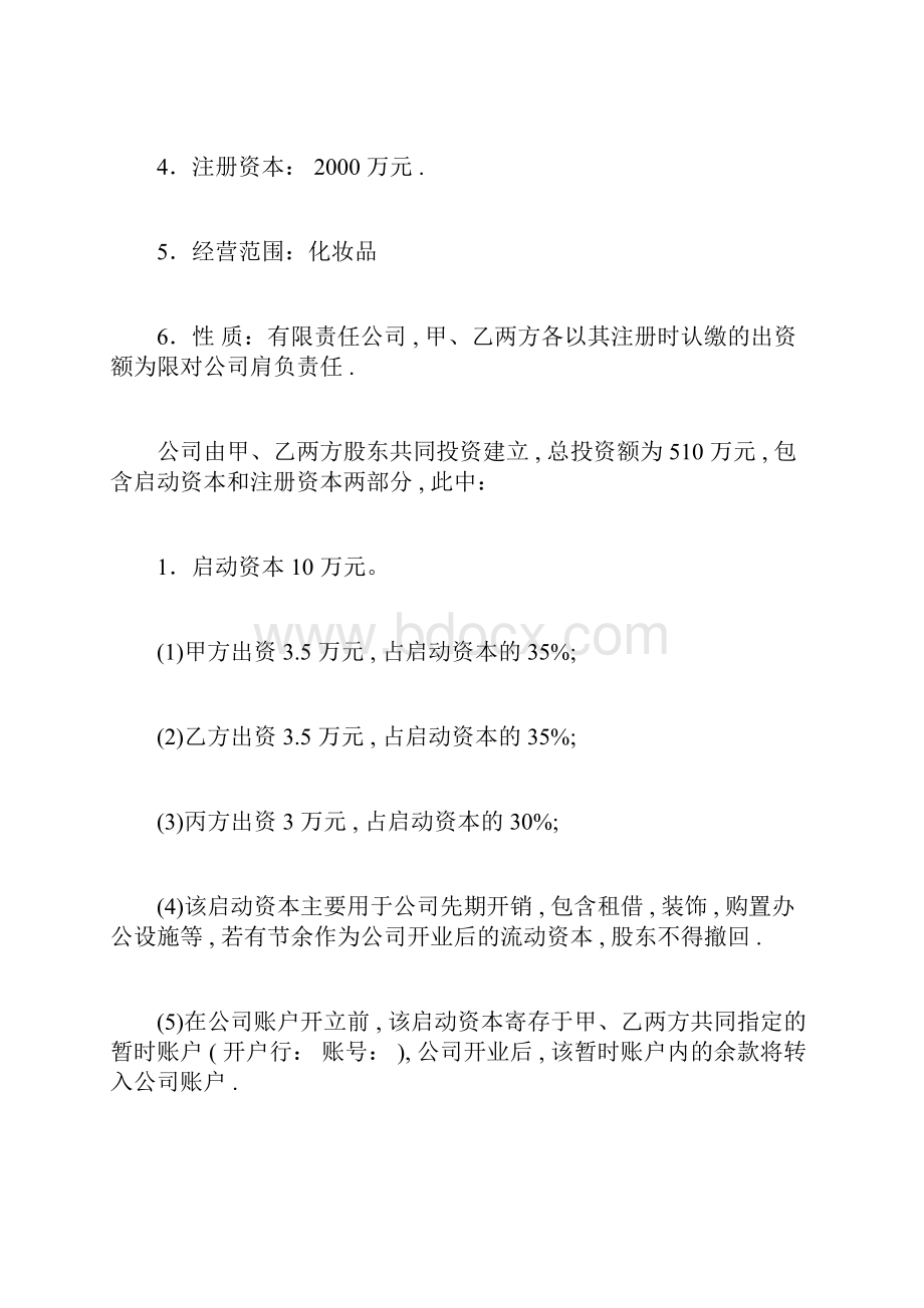 股东清算协议书.docx_第2页