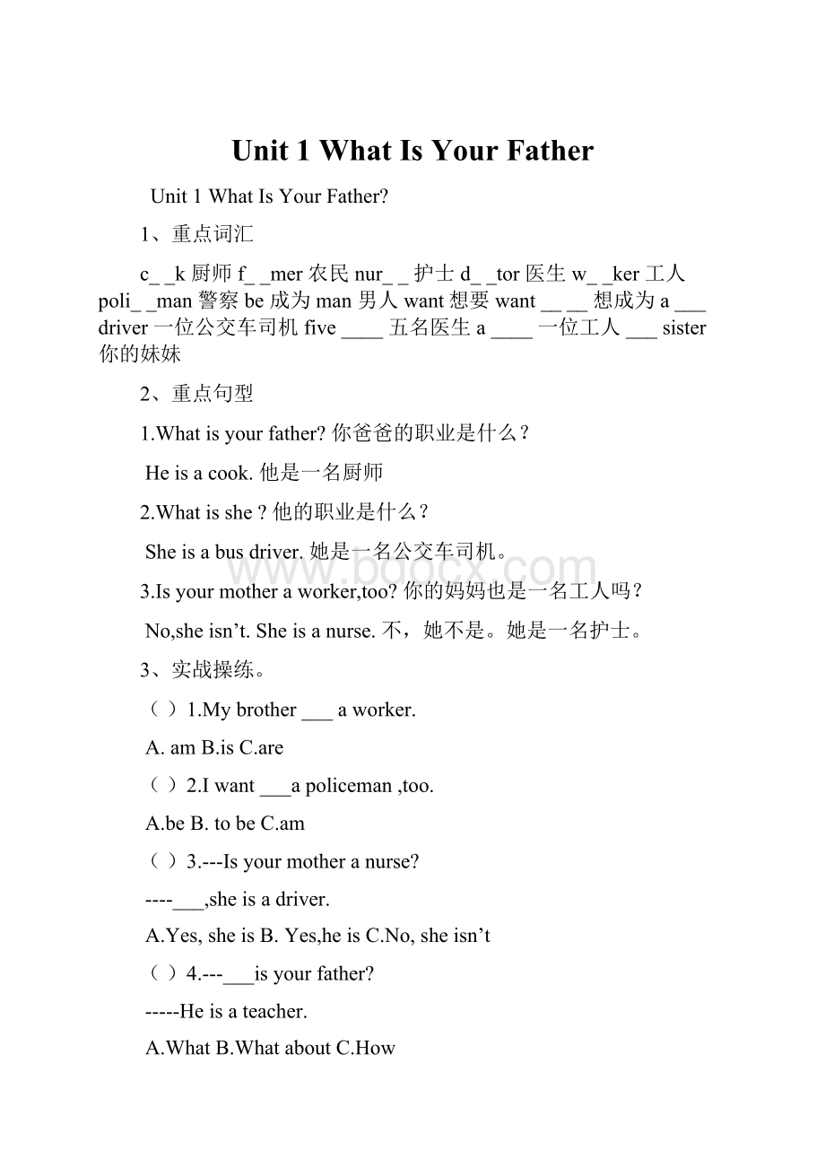 Unit 1WhatIsYour Father.docx_第1页