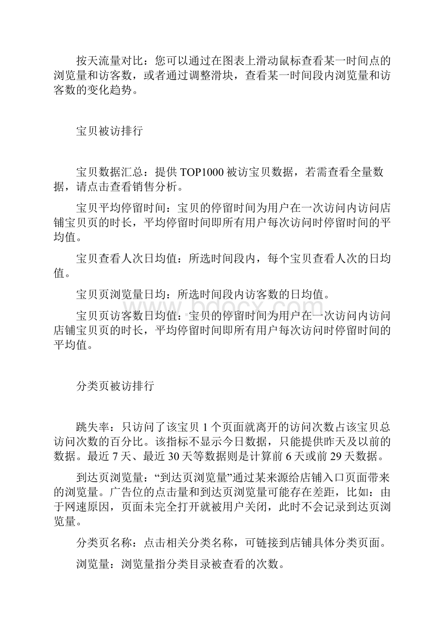 量子恒道店铺经营指标分析.docx_第2页