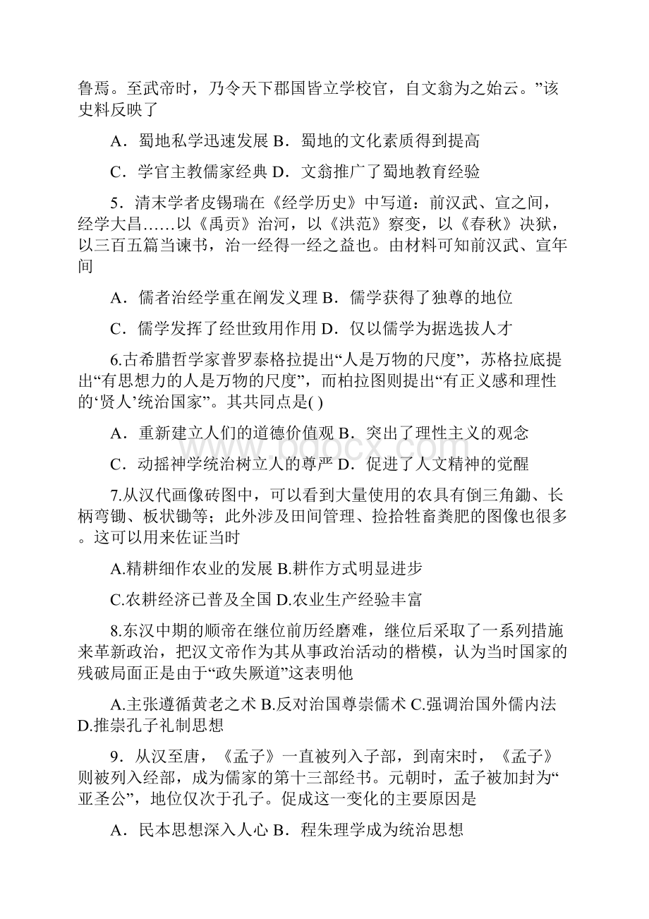 山东省平阴县第一中学学年高三上学期期中考试历史试题 Word版含答案.docx_第2页