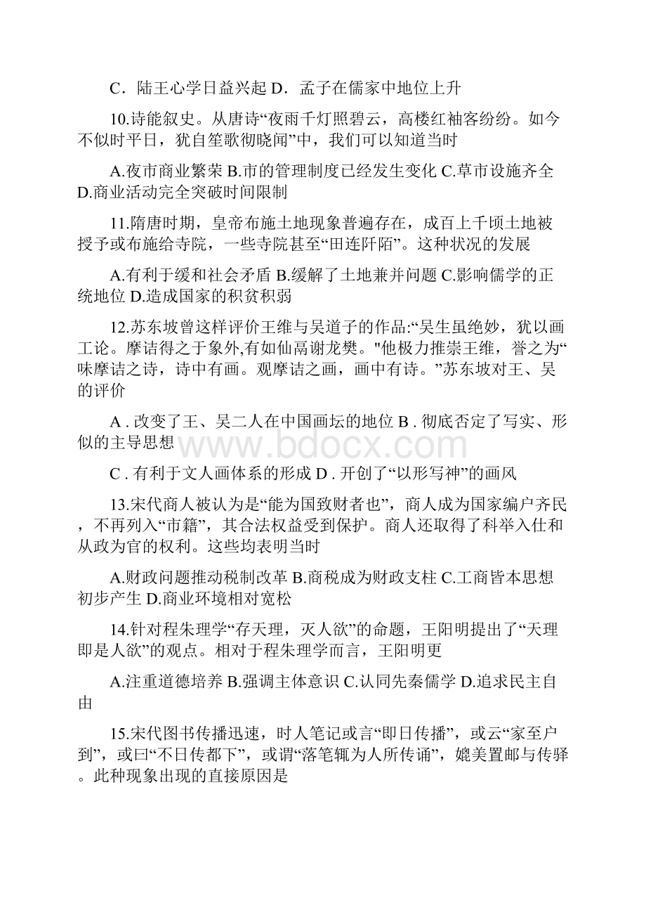 山东省平阴县第一中学学年高三上学期期中考试历史试题 Word版含答案.docx_第3页