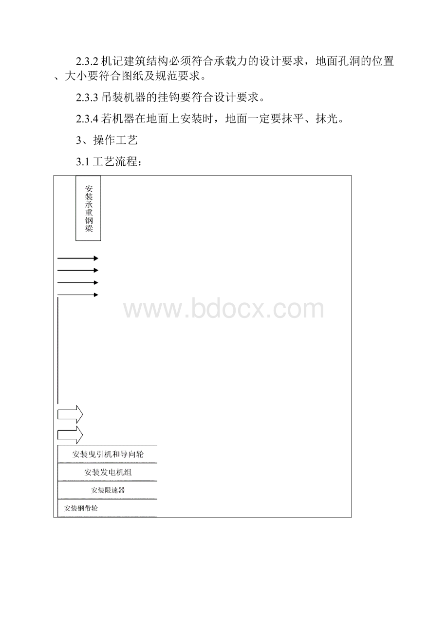 机房机械设备安装质量管理.docx_第2页