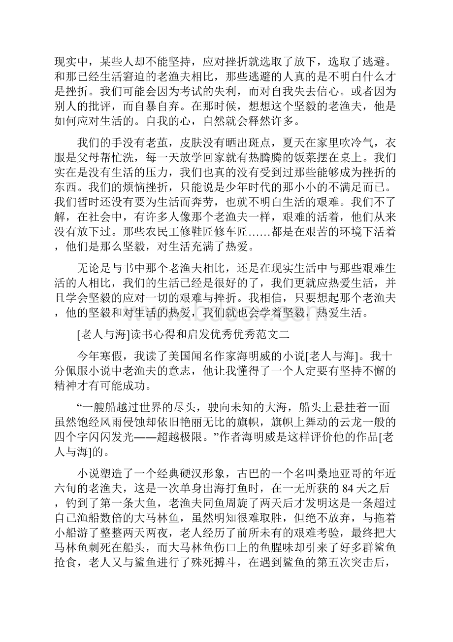 老人与海读书心得和启发5篇.docx_第2页