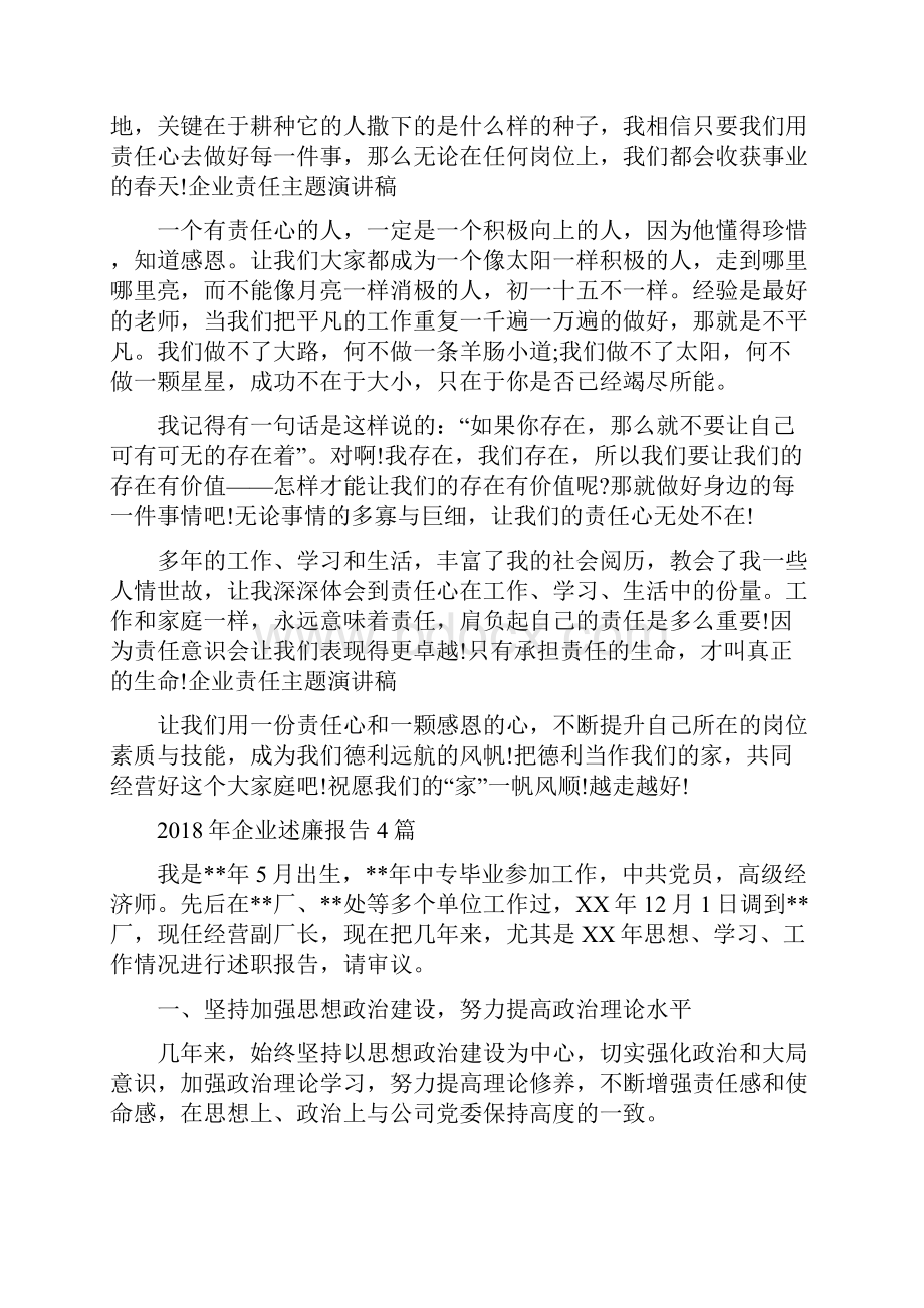 企业责任主题演讲稿例文与企业述廉报告4篇汇编.docx_第2页