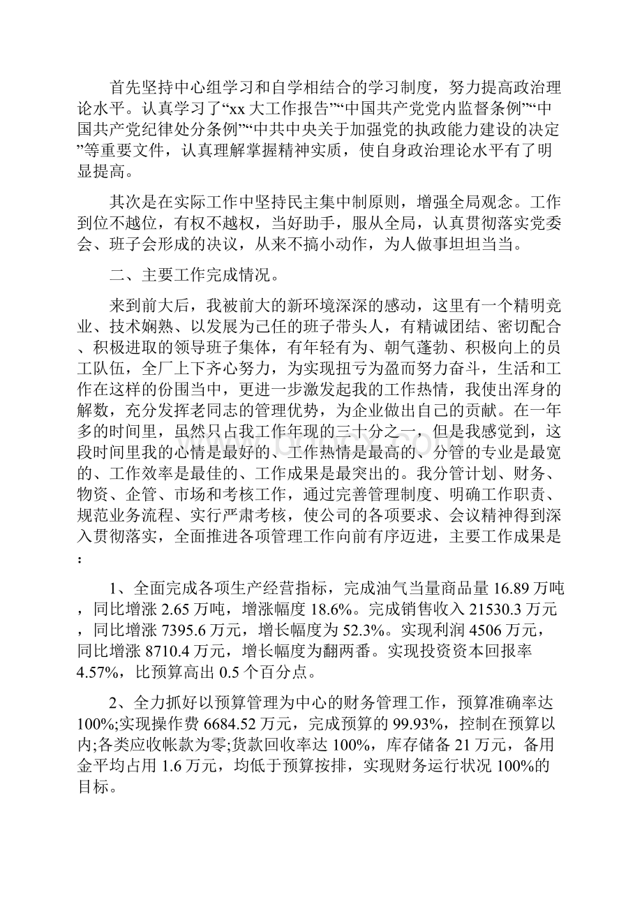 企业责任主题演讲稿例文与企业述廉报告4篇汇编.docx_第3页