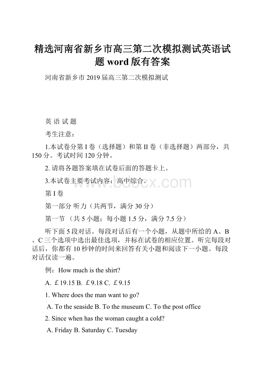 精选河南省新乡市高三第二次模拟测试英语试题word版有答案.docx_第1页