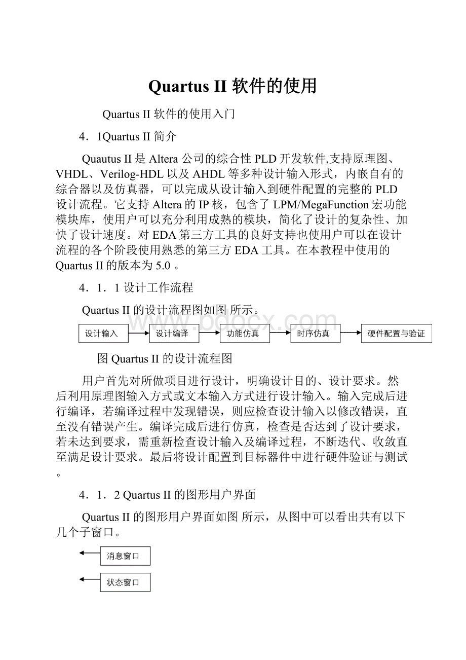 Quartus II 软件的使用.docx_第1页