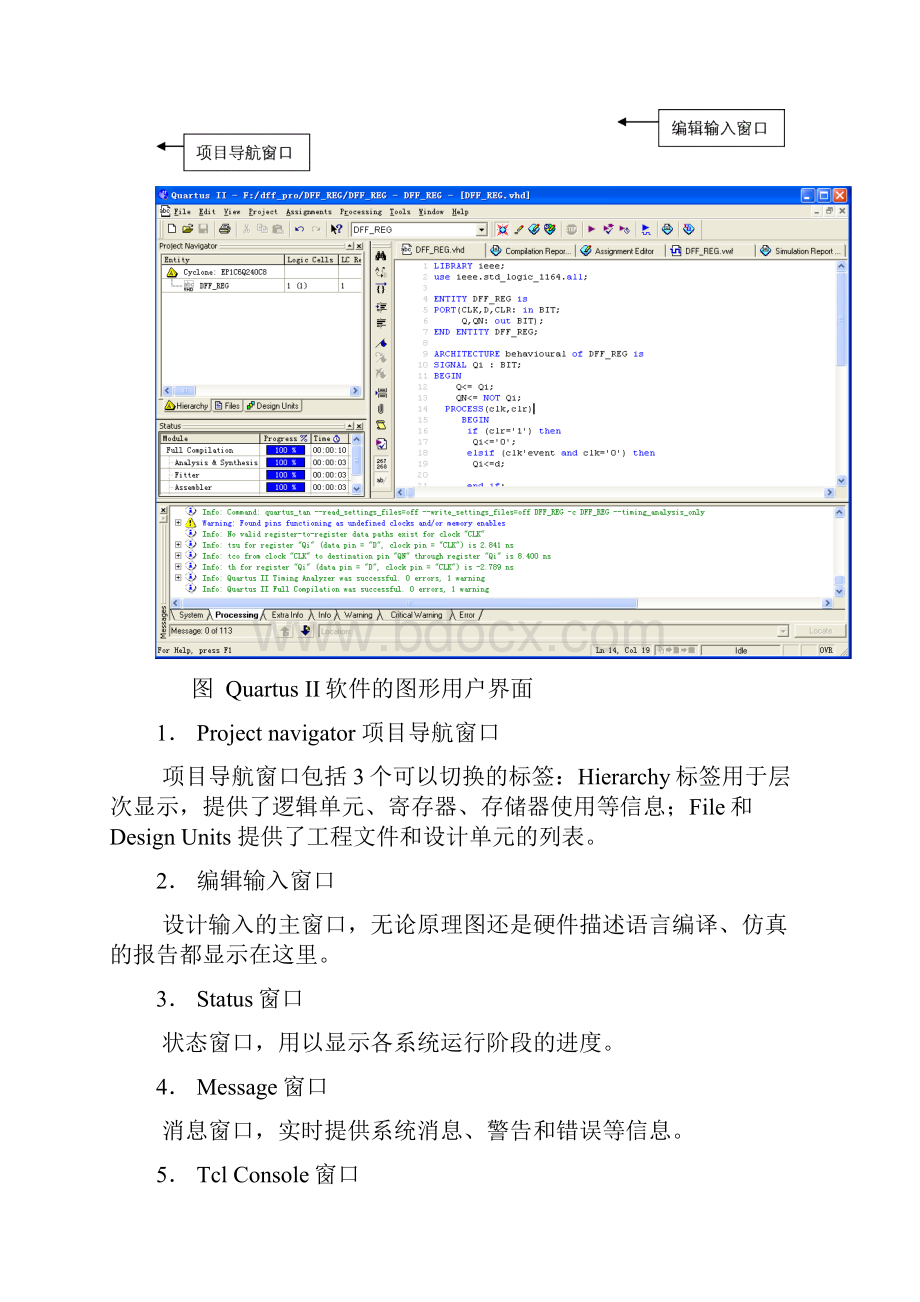 Quartus II 软件的使用.docx_第2页