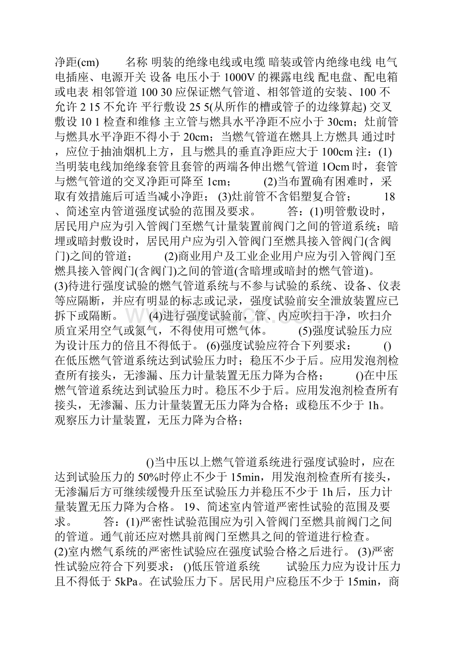 港华燃气技术员手册.docx_第3页