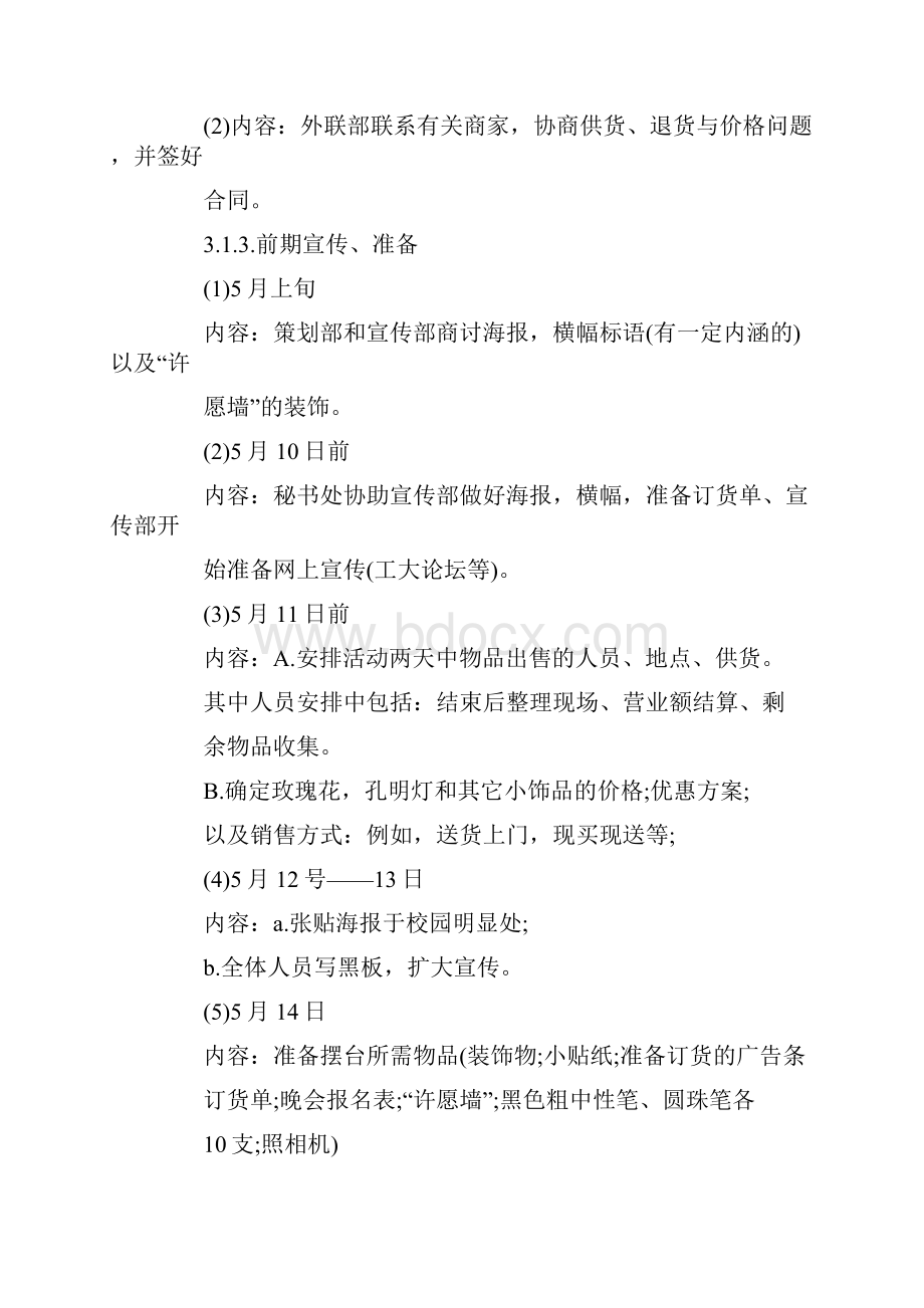 校园情人节活动策划书.docx_第2页