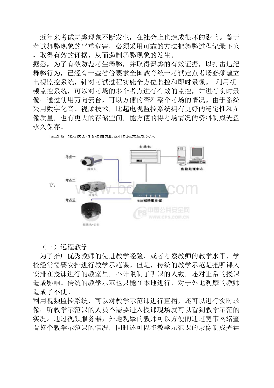 学校视频监控系统方案.docx_第3页