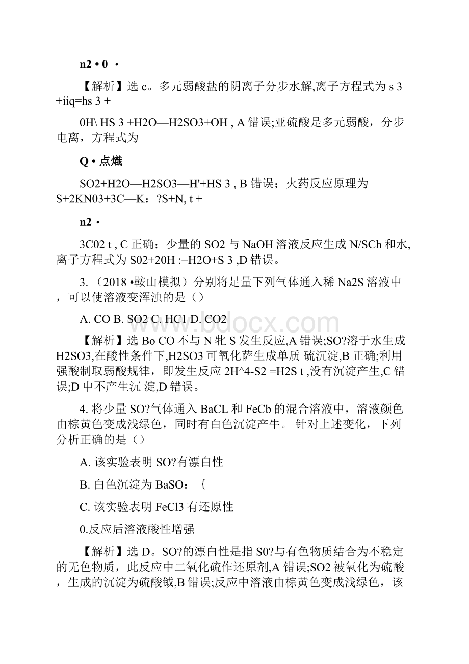 版高考化学一轮复习第四章非金属及化合物课时梯级作业十二43硫及其重要化合物doc.docx_第2页