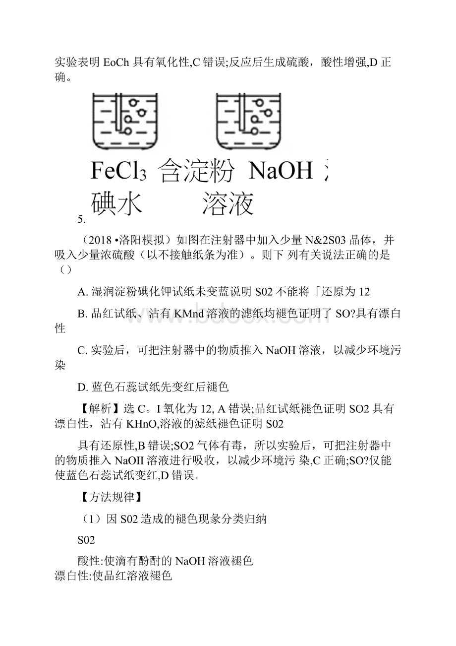 版高考化学一轮复习第四章非金属及化合物课时梯级作业十二43硫及其重要化合物doc.docx_第3页