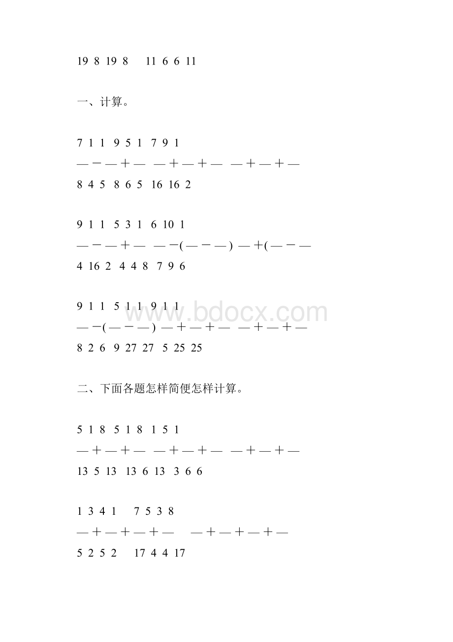 人教版五年级数学下册分数加减法混合运算练习题141.docx_第2页