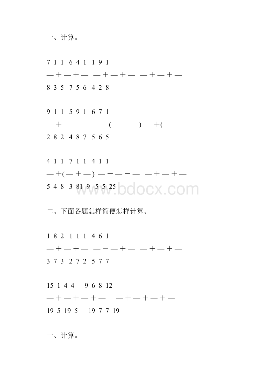 人教版五年级数学下册分数加减法混合运算练习题141.docx_第3页