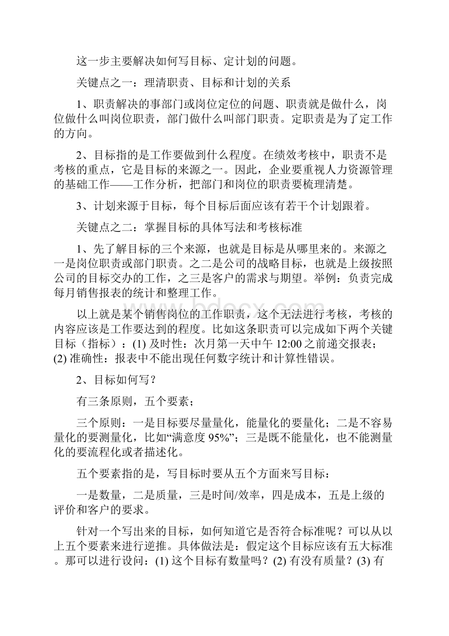 绩效引力精准五步量化绩效管理.docx_第2页